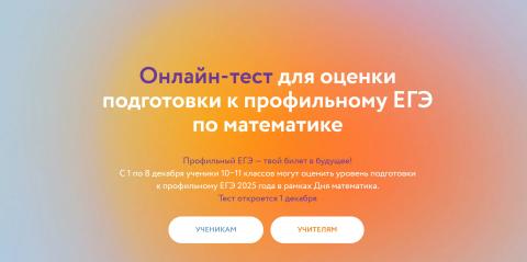 Онлайн-тест для оценки подготовки к профильному ЕГЭ по математике