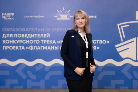 В проекте «Флагманы образования» в треке «Наставничество» одержала победу Тюникова Екатерина Александровна