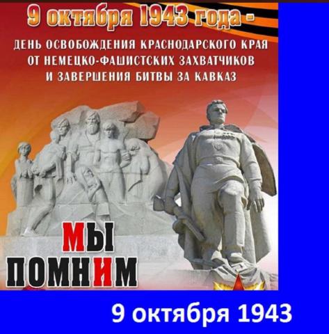 Сегодня для жителей Кубани особый день