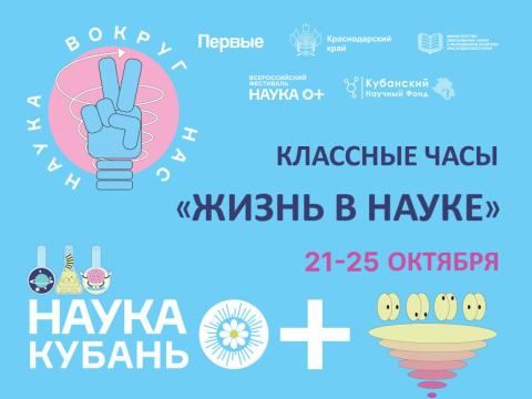Короткометражный фильм "Равновесие" о работе кубанских ученых