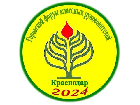 Форум классных руководителей