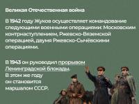 Сегодня — 126 лет со дня рождения маршала Победы Георгия Жукова
