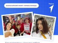 Региональные чемпионаты по оказанию первой помощи