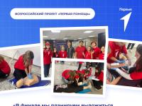 Региональные чемпионаты по оказанию первой помощи