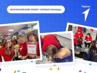 Региональные чемпионаты по оказанию первой помощи