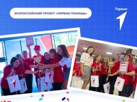 Региональные чемпионаты по оказанию первой помощи