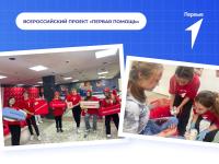 Региональные чемпионаты по оказанию первой помощи