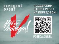 Реализация проекта «Все для победы!»