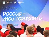 прием заявок на Всероссийскую премию «Россия – мои горизонты»